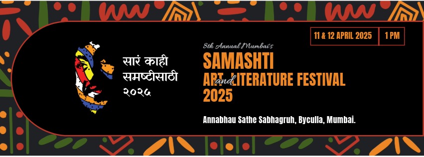 प्रेस नोट
दिनांक: ५ एप्रिल २०२५

समष्टी पुरस्कार जाहीर… 
ज्ञानासाठी, विचारासाठी, परिवर्तनासाठी — ‘समष्टी’चा नवा उजेड

जावेद अख्तर, संदिप तामगाडगे, राजू परुळेकर, डॉ. श्यामल गरूड, डॉ. अमोल देवळेकर, आणि एड. दिशा वाडेकर यांचा सन्मान

मुंबई | विचार, विद्रोह, शब्द, संवेदना आणि कृती
