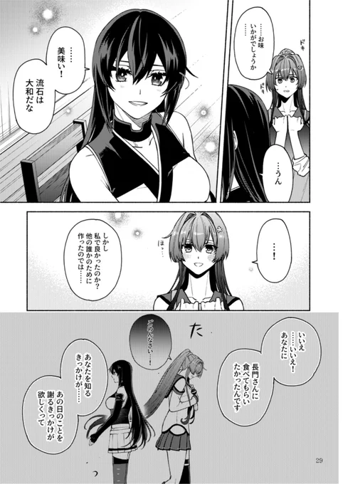 長門のことがわからない大和のはなし(8/9) 