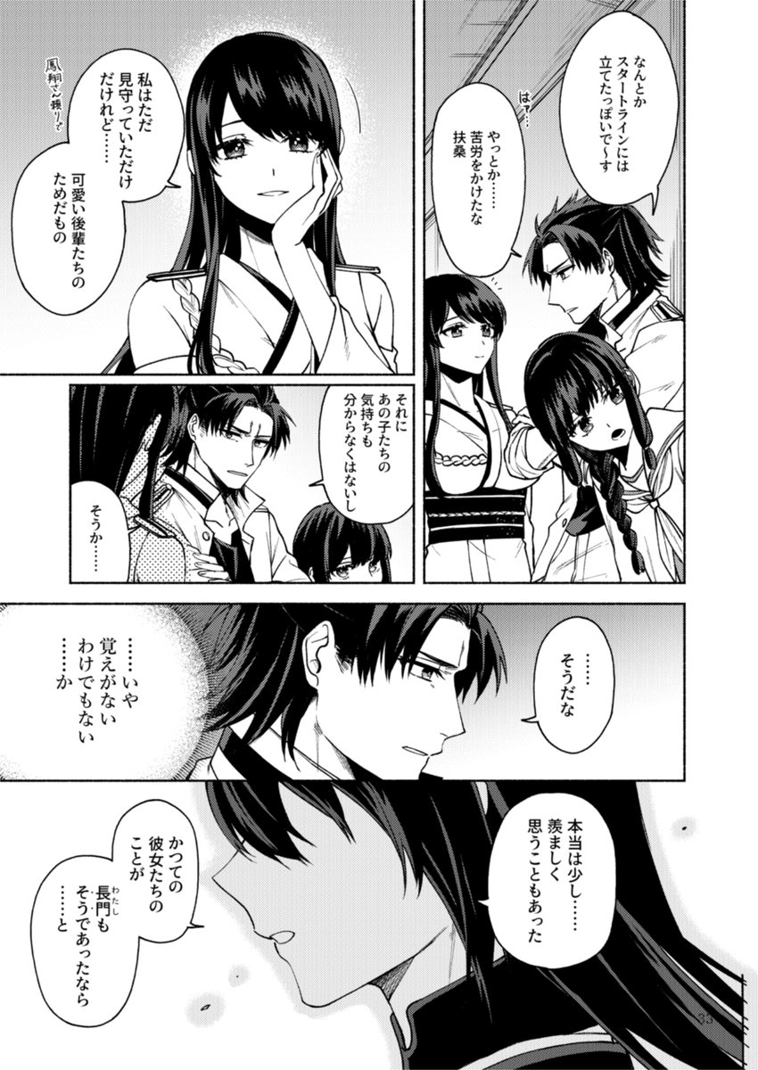 長門のことがわからない大和のはなし(9/9) 