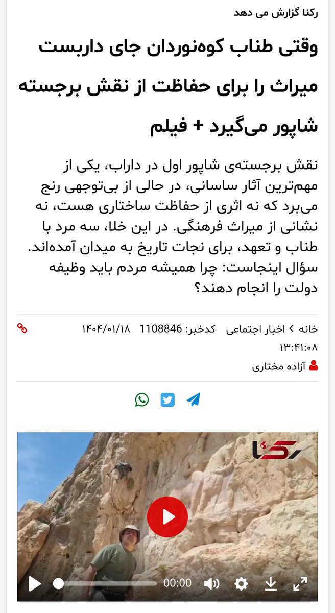 عده‌ای به‌صورت «خودجوش» و «مردمی» رفتن گیاهان رو از نقش‌برجسته ساسانی می‌کنن. 
از بین بردن گیاهان و گل‌سنگ‌ها کار تخصصی و دشواریه. اینا دارن نقش‌برجسته رو تخریب می‌کنن و تو رسانه‌ها تشویق هم می‌شن