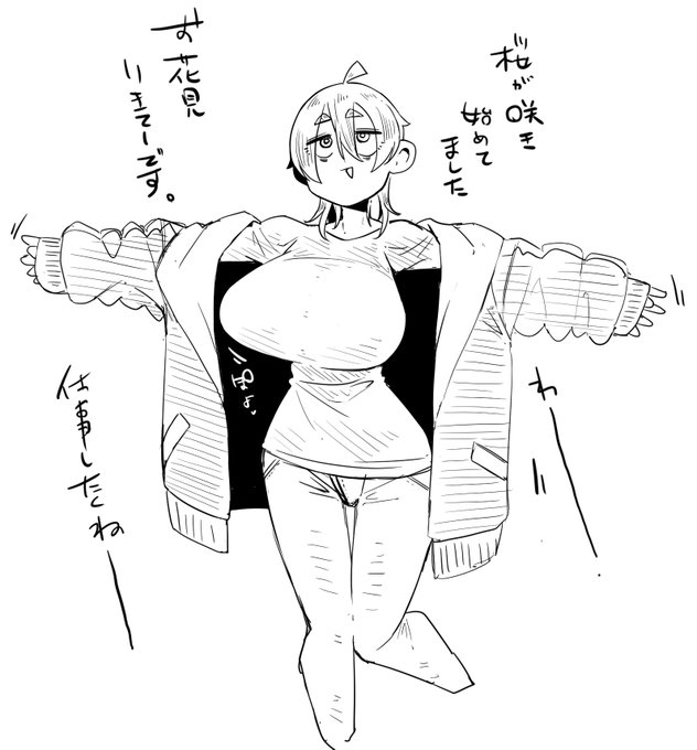 rkgk、急に春になるじゃん 