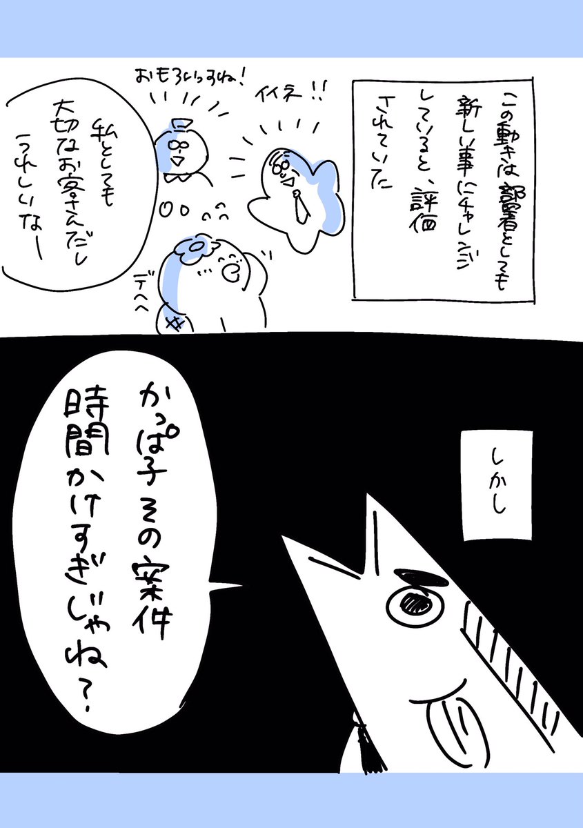 【社会人5年目】  
ゆるブラック企業漫画     
〜 220人の会社に5年居て160人辞めた話〜    
389話  「サンマ福本部長の指導」    
#漫画が読めるハッシュタグ #エッセイ漫画 #ゆるブラック企業 