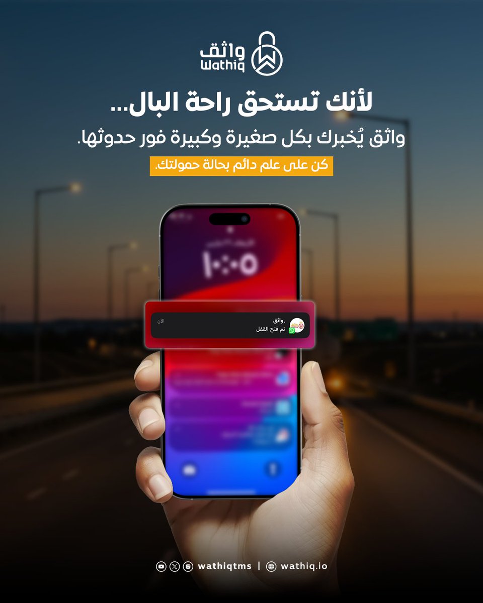 لأنك تستاهل راحة البال
واثق يُبلغك بكل جديد عن شحنتك لحظة بلحظة.
#راحة_البال #نقل_آمن #واثق #تحديثات_فورية