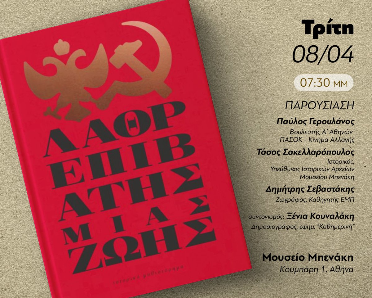 Pavlos Yeroulanos tweet media