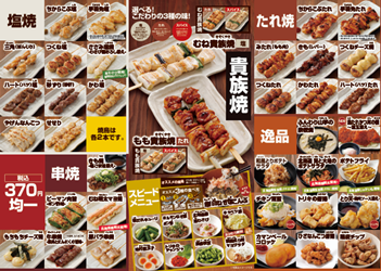 鳥貴族 東大阪市】390円均一の焼鳥屋『鳥貴族』の1号店として期間限定オープン