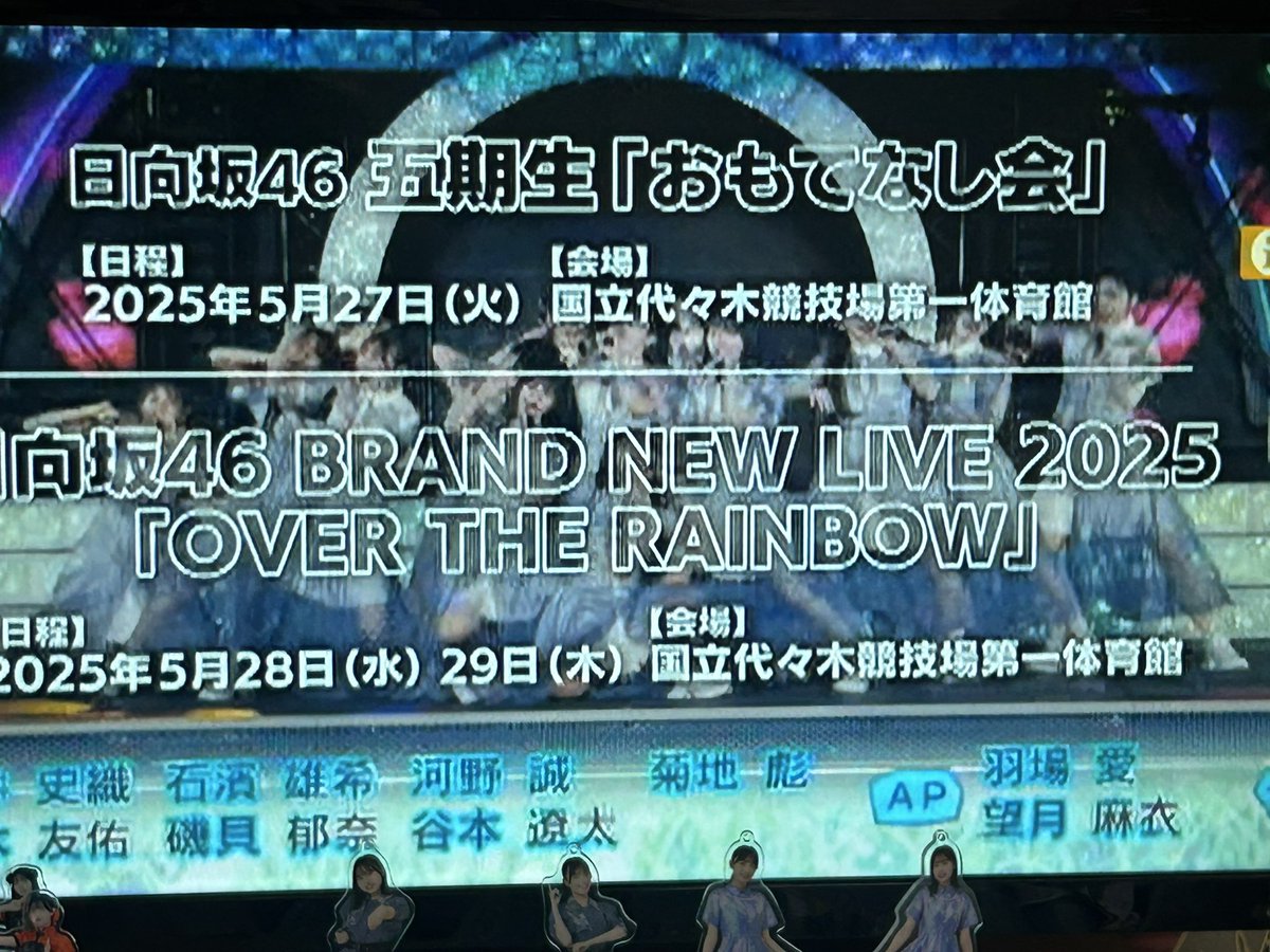 日向坂で会いましょう lang:ja since:2025-04-07_00:00:00_JST until