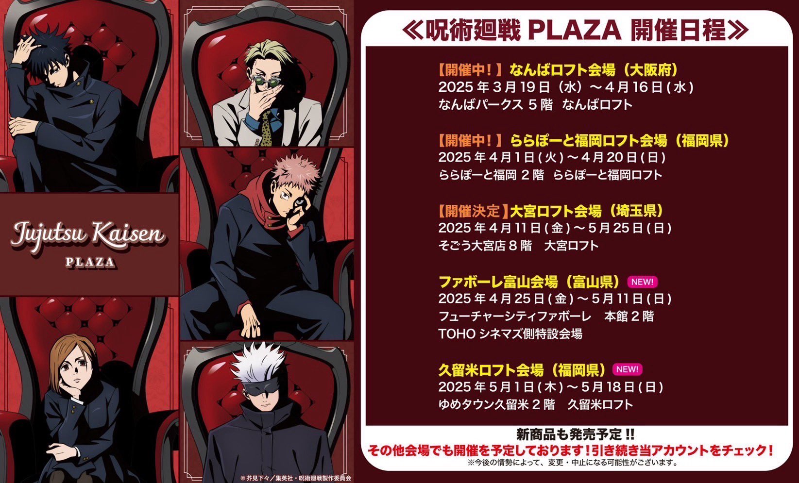 呪術廻戦 PLAZA（プラザ） (@jujutsu_plaza) / X