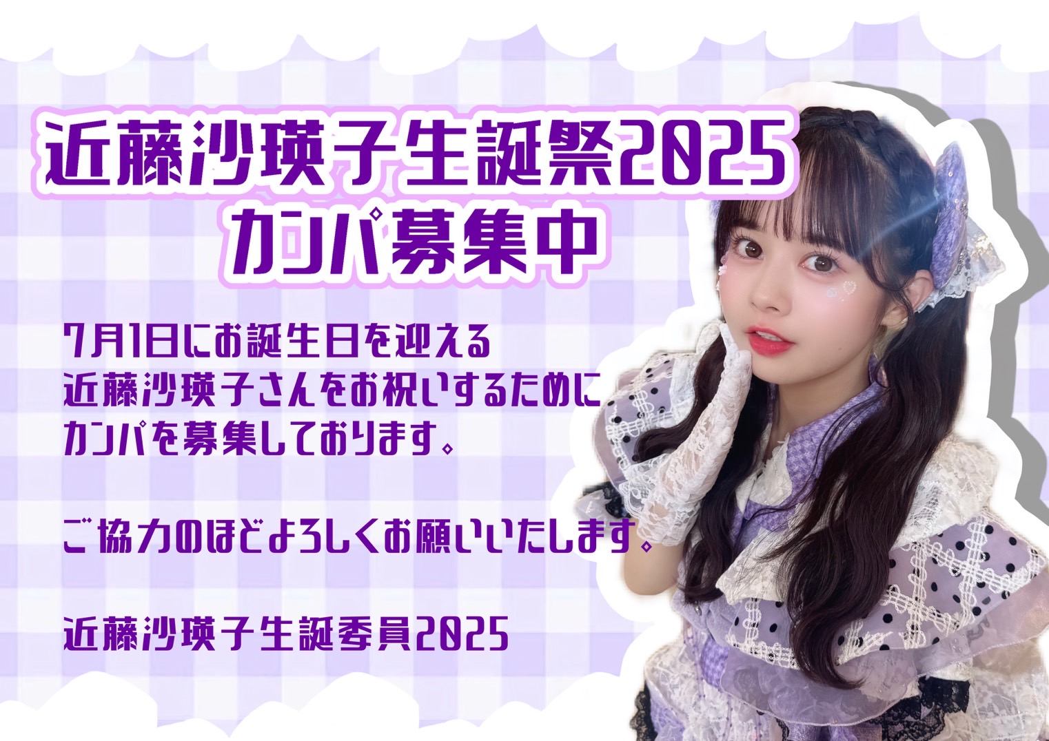 岸みゆ生誕2025 (@kishi_miyu0213) / X