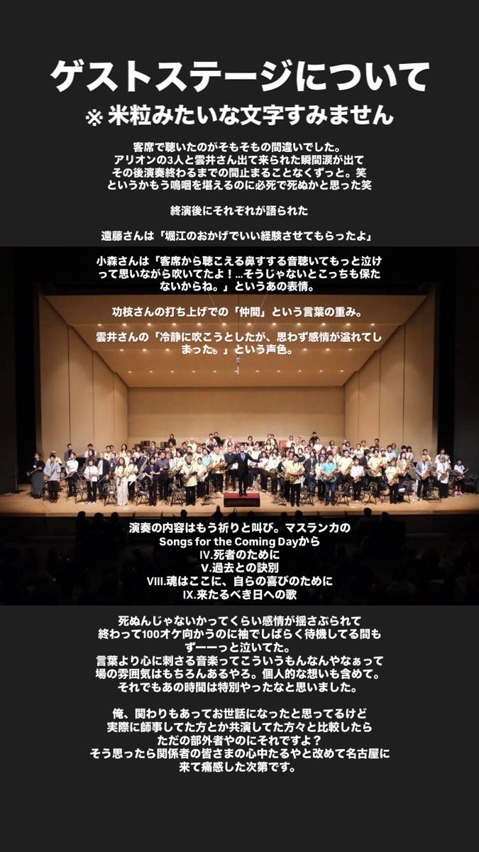 実は昨日一昨日はナゴヤにおりました。
今年は行きたくて。

んで書きたいこと死ぬほどあるけどTwitter(現:X)って字数制限あるやーん？
やからさっきインスタのストーリーにあげた米粒文章を一部ここに画像で載せときますわ。

また後日インスタとFBの方では改めて昨日の記憶を記録にします！

感謝。