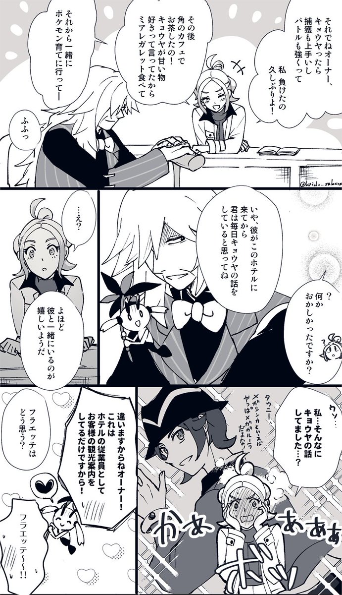 ZAのキョウヤ←タウニーの妄想漫画 