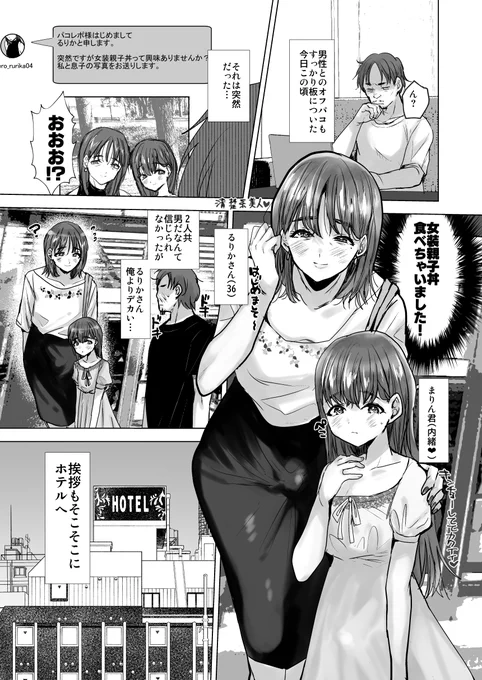 女装親子丼 