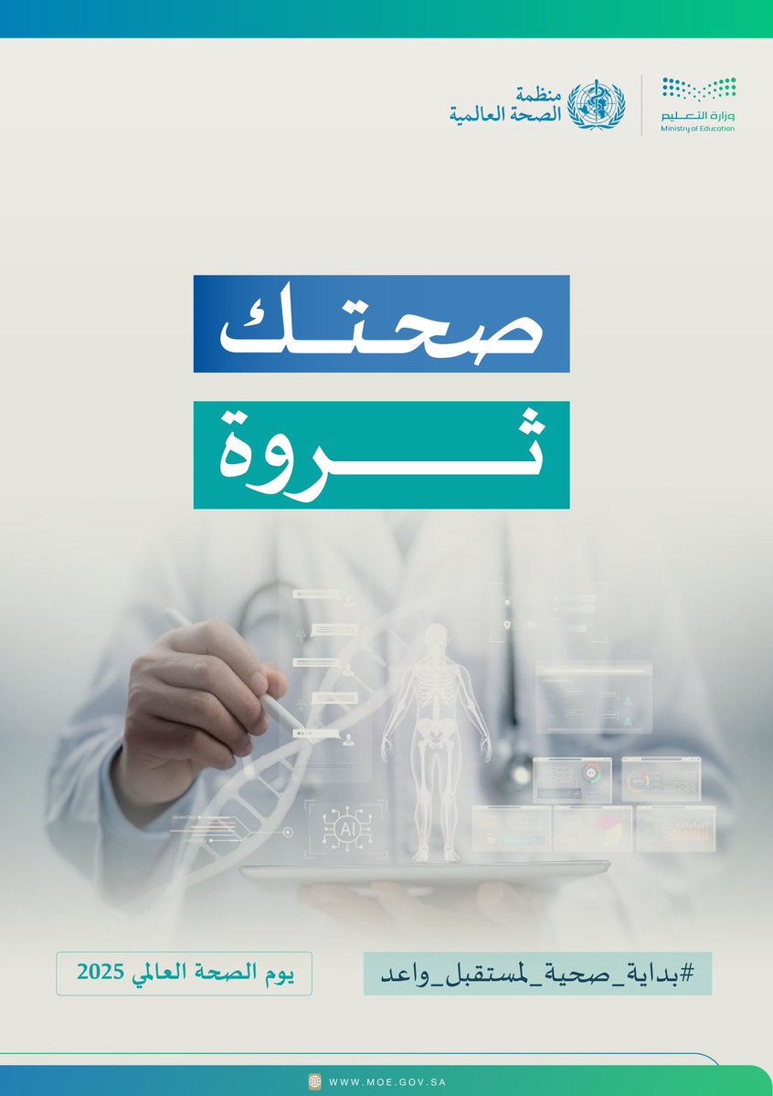 صحتك ثروة..

#بداية_صحية_لمستقبل_واعد