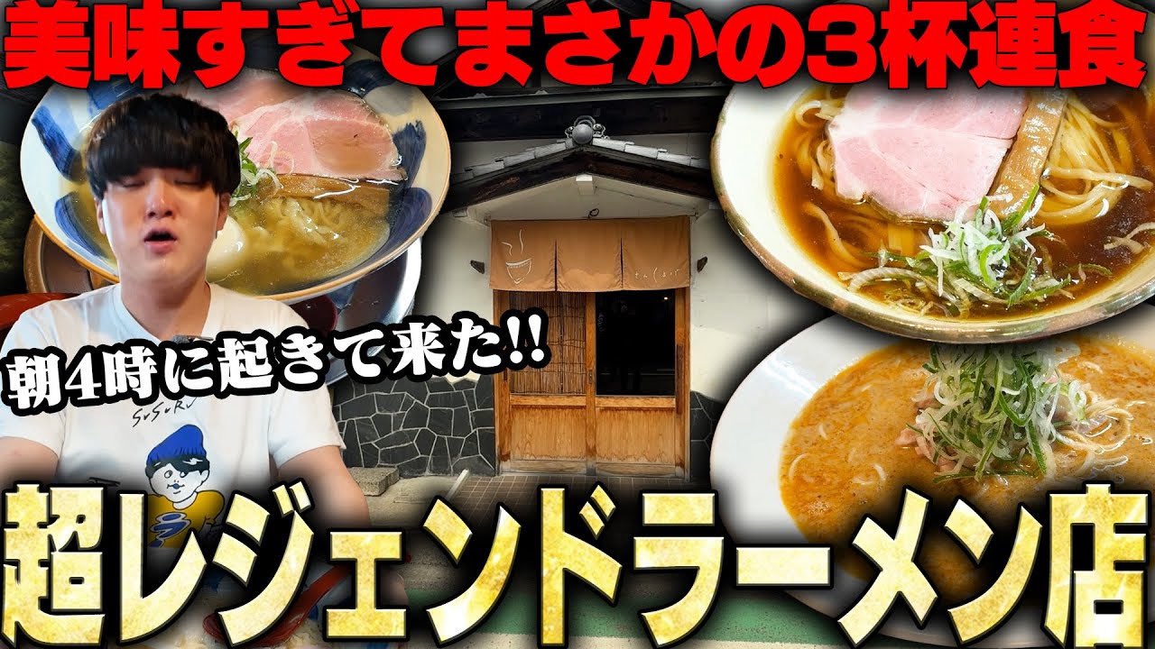 ラーメンすきならこれで満足 mqdefault.jpg