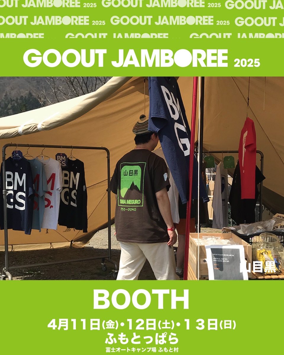 GO OUT CAMP (@goout_camp) / X GO OUT CAMP (@goout_camp) / X