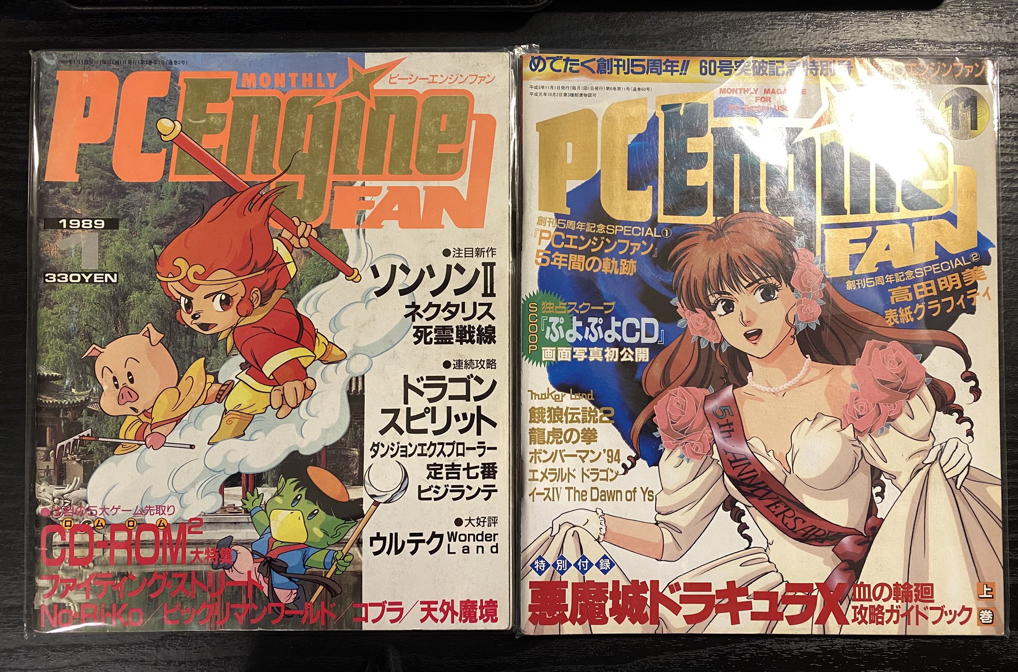 PCエンジンFAN - Search / X