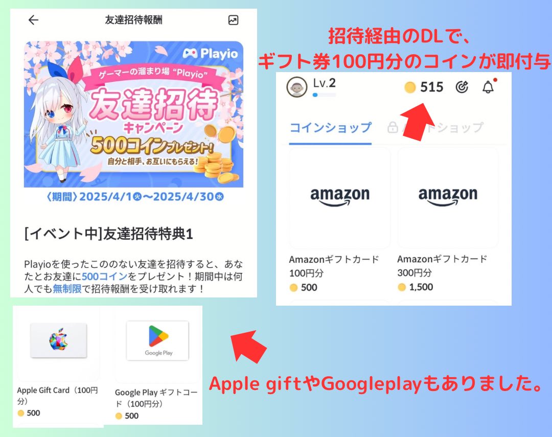 PR 【DLでアマギフ100円分貰える】 『Playio』 ゲーム🎮をプレイすると、ギフト券に交換出来るジェムが貯まるアプリ💎  ポイ活ゲーム案件と併用可能らしいです😳 招待経由のDLでお互いギフト券100円分のコインが貰えます⬇️⬇️⬇️  https://t.co/vPin6b1n9u こちゃさんを ...