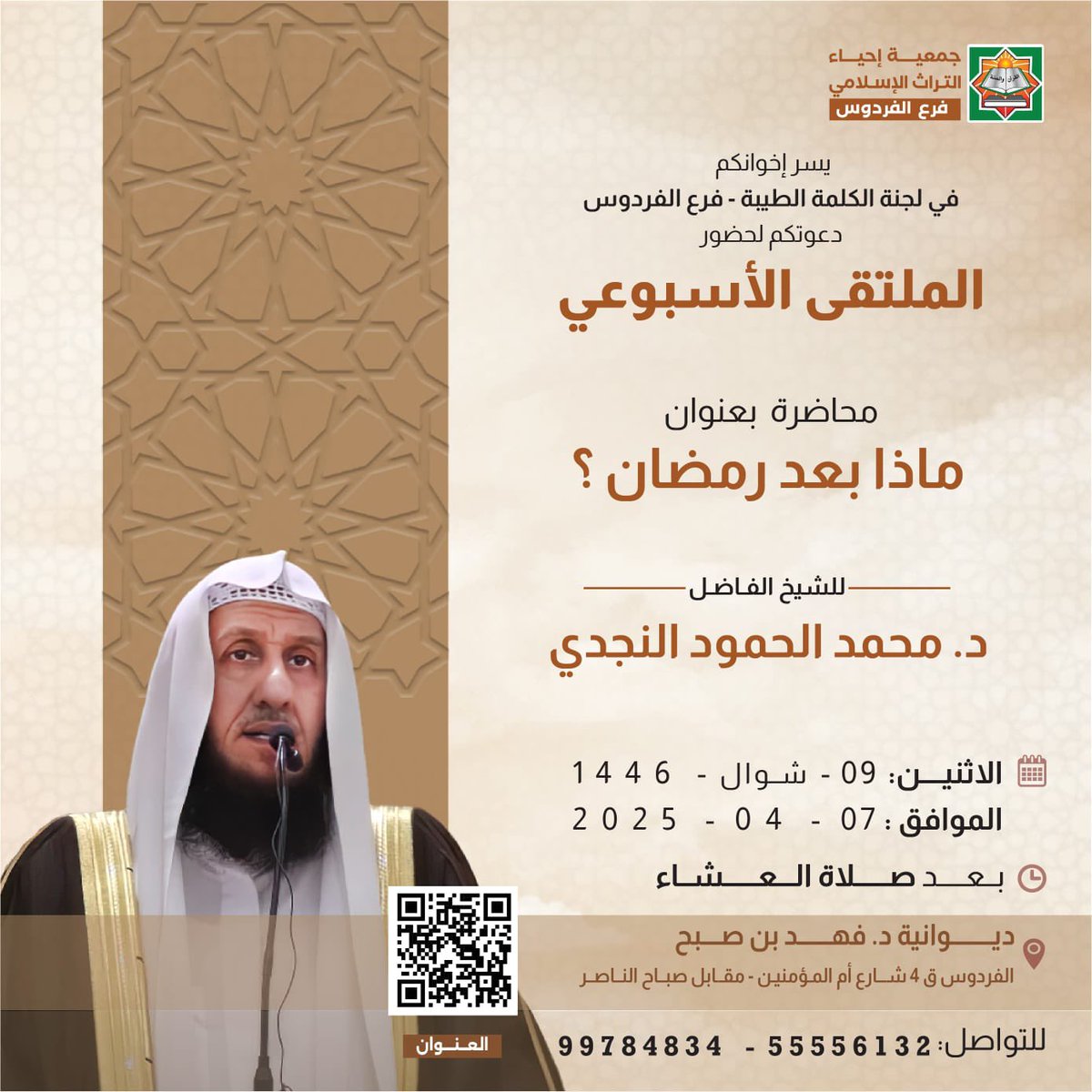 ضيفنا الليلة في الملتقى .
