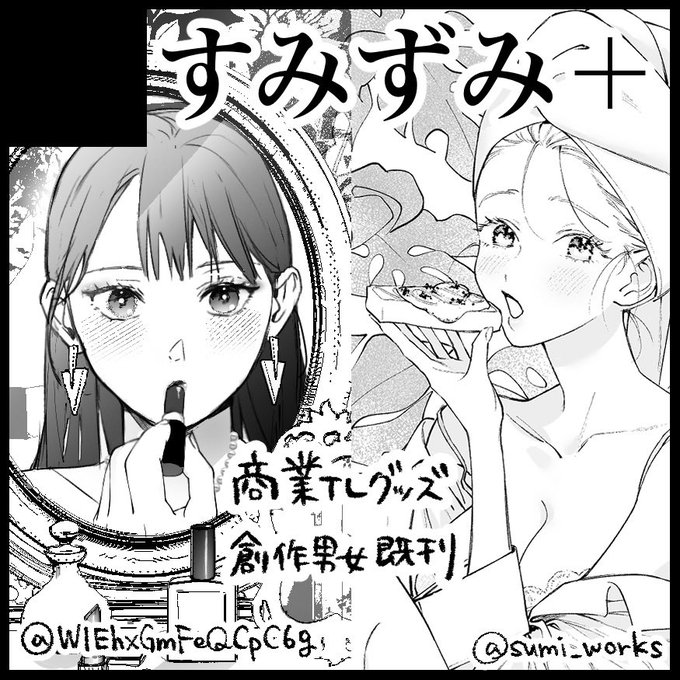 6/15開催の北海道コミティア21に申し込みました!新刊はありませんが、黒弁護士グッズ、七瑚先生( )とのコラボグッズを用意する予定です。よろしくお願いします #北海道コミティア #北ティア