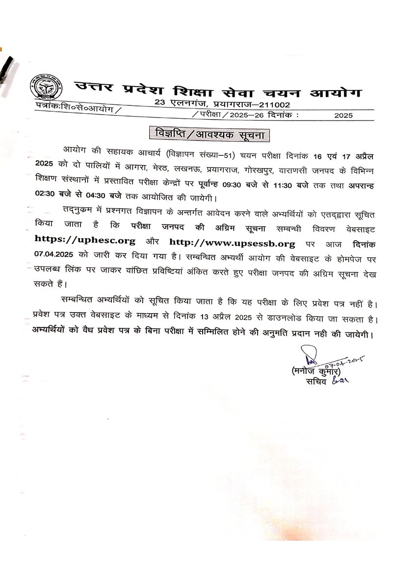 विज्ञापन संख्या - 51 सहायक आचार्य के परीक्षा जनपद की अग्रिम सूचना इस लिंक  uphesc51.com/#/app/admit-ca… पर प्रदर्शित है।