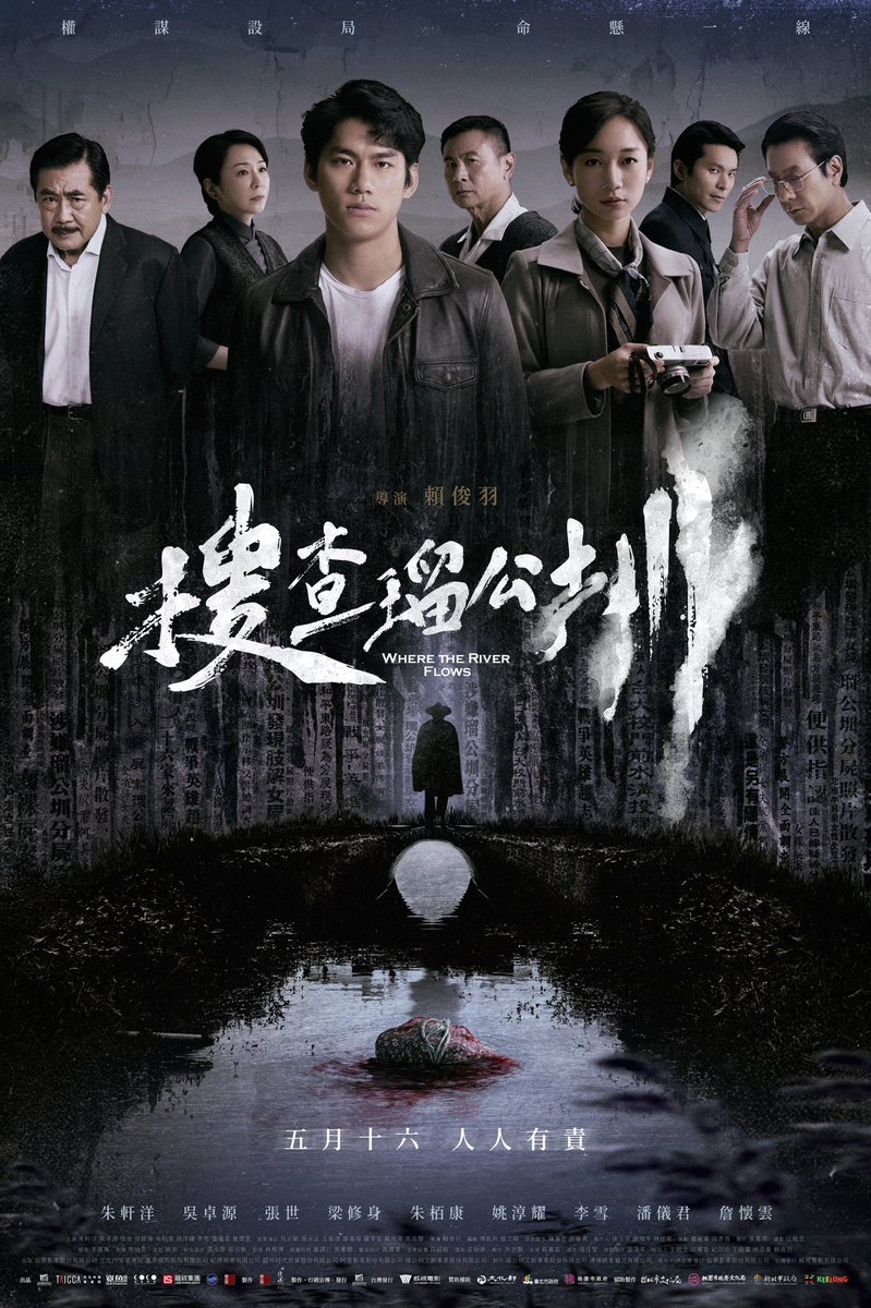 #大縱酒特報  時代大抽獎🎉

#時代大縱酒 帶你走進歷史通道
搜查1960年代疑雲

4/12 （六）大縱酒當夜重現 #風月樓 向藏身的頭牌酒女詢問線索💃

特定時間開放 #偵查室 
肌肉特務伺機埋伏💪

4/11（五）23:59前打心轉推@過激
我們將抽出六位特映會名額

《搜查瑠公圳》
五月十六，打擊犯罪，人人有責🔍