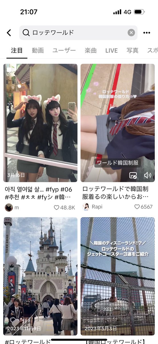 制服着てロッテワールド行ってみたい,,可愛いな制服…