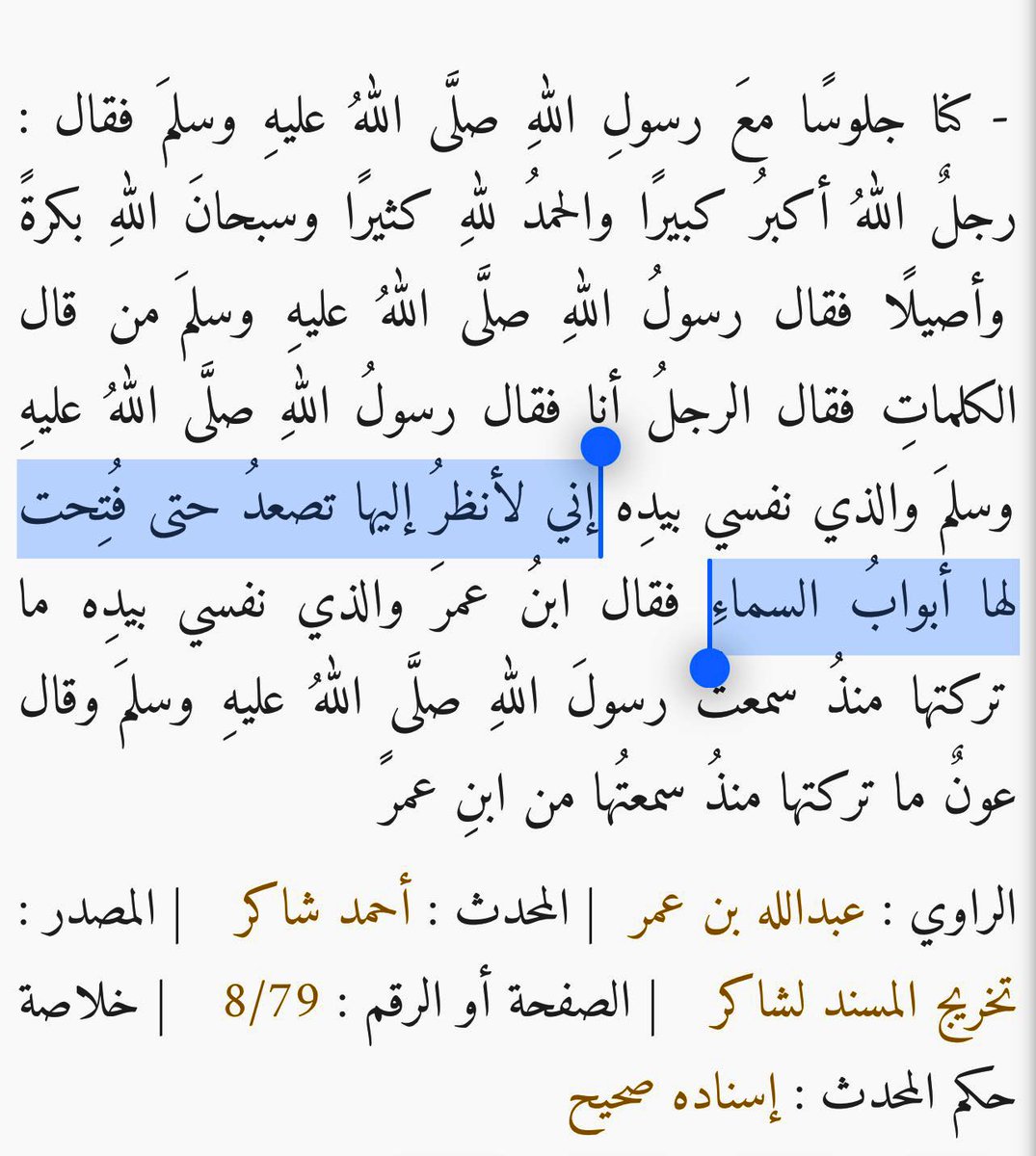 استفتحوا دعائكم بهذهُ الكلمات العظيمة ، 
التي فُتحت لها أبواب السماء :