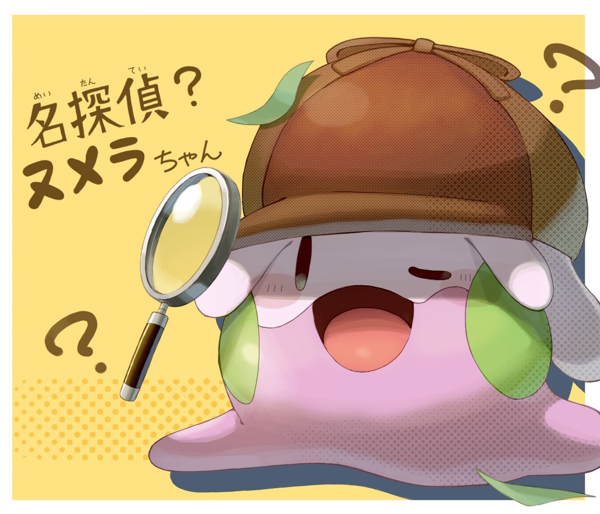 Dragon_star213's tweet image. 名探偵？ヌメラちゃん