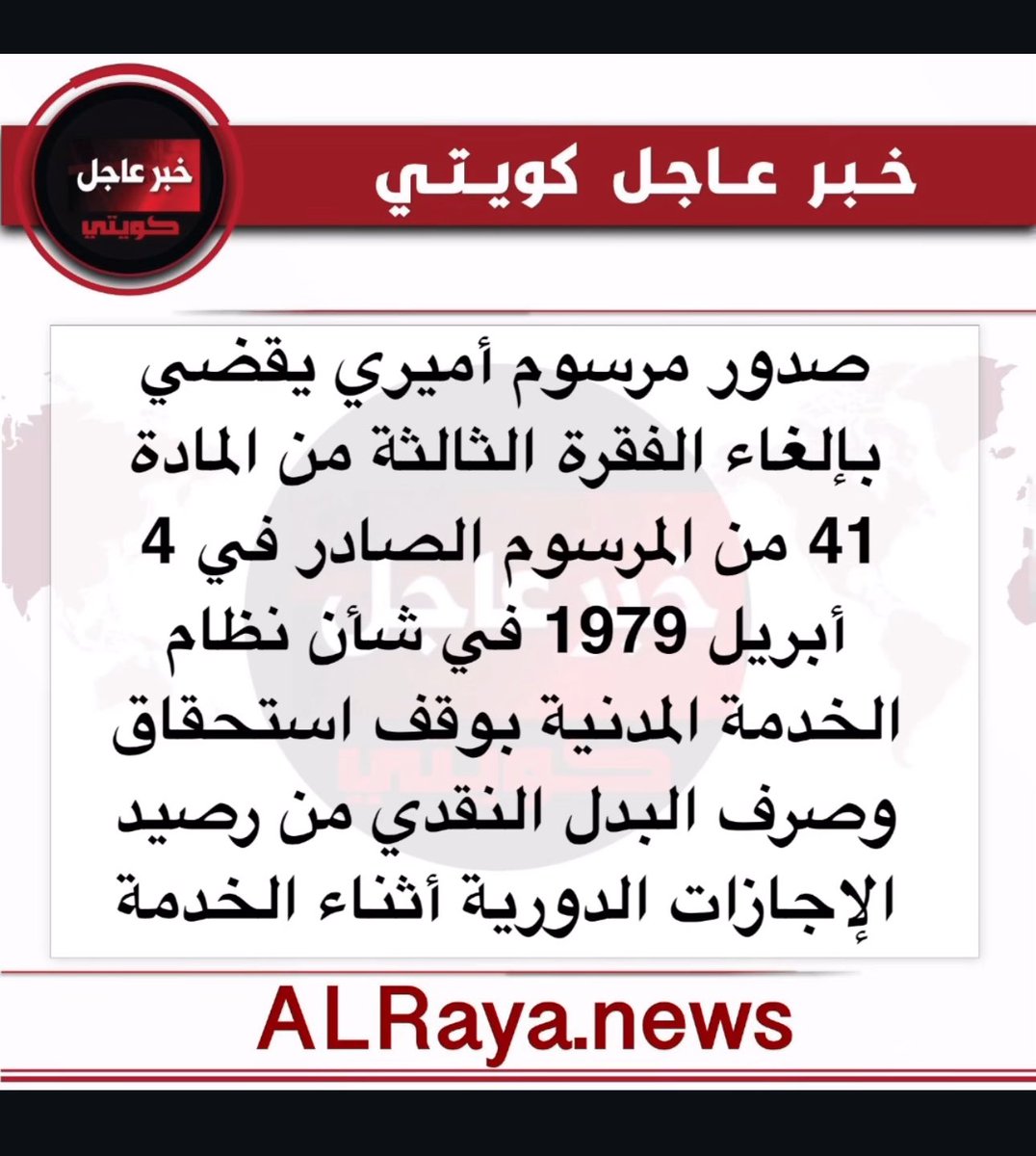 مرسوم اصلاحي بإمتياز لقوانين يشوبها التنفيع والمصالح الخاصة.