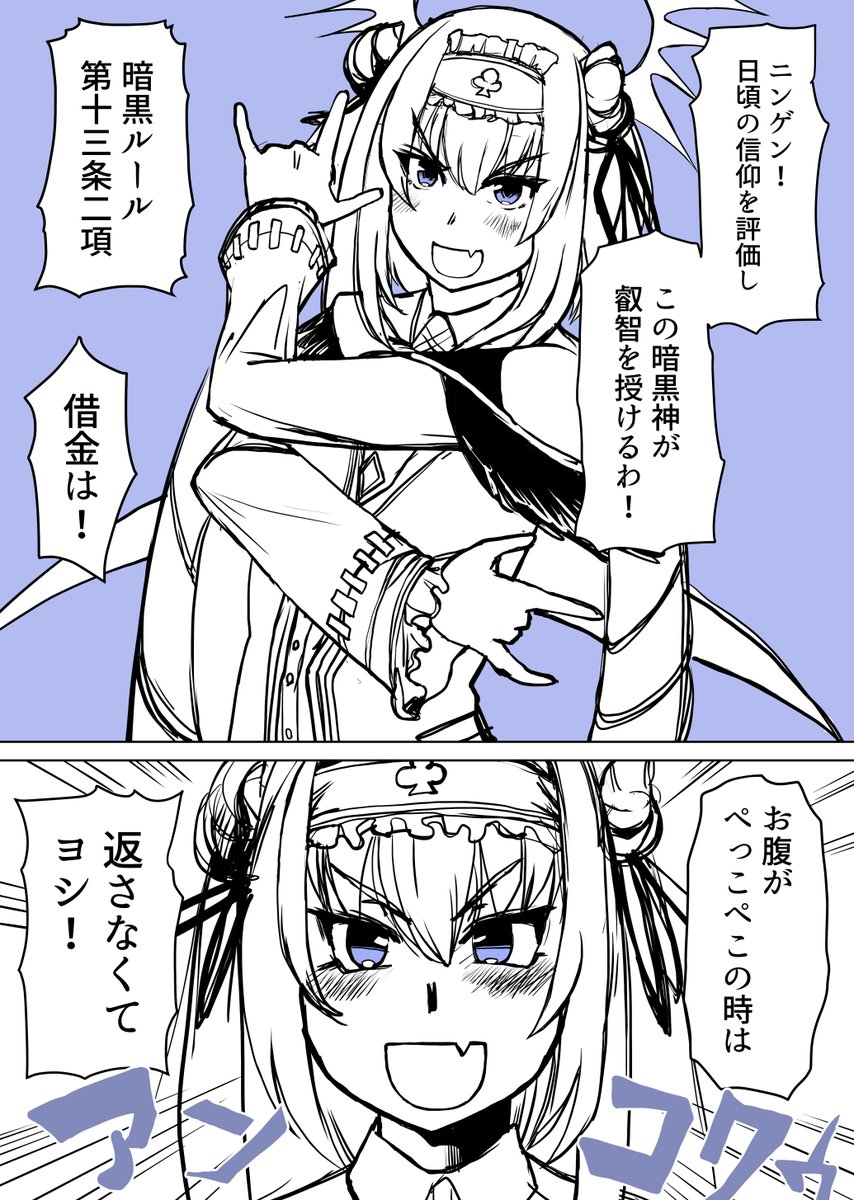 キャプテン・アンコク・ミツバ その2 