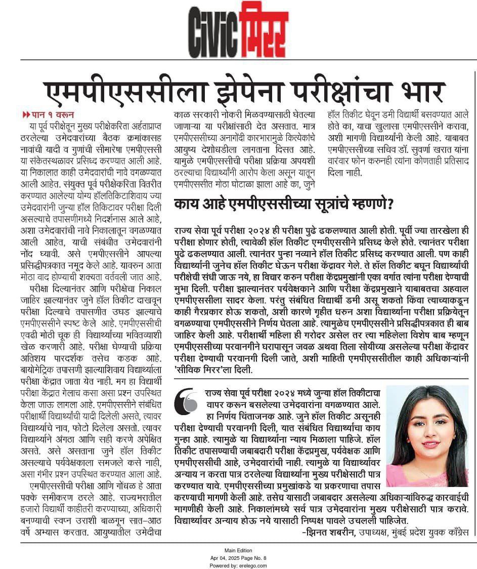 SHappiness777's tweet photo. @NANA_PATOLE @Dev_Fadnavis @Suvarnakharat4 @mpsc_office राज्यसेवा पूर्व परीक्षेत अनेक तांत्रिक अडचणी निर्माण झालेल्या आहेत आरक्षण (sebc,obc,epass ratio इ...या सर्वांवर एकच उपाय निघू शकतो तो म्हणजे link open करून देणे आणि पूर्व परीक्षा पुन्हा घेणे..Re-exam is the Only answer to all these questions..#re_exam #Transperency #पुनर्परीक्षा https://t.co/SYWmWKMXr8