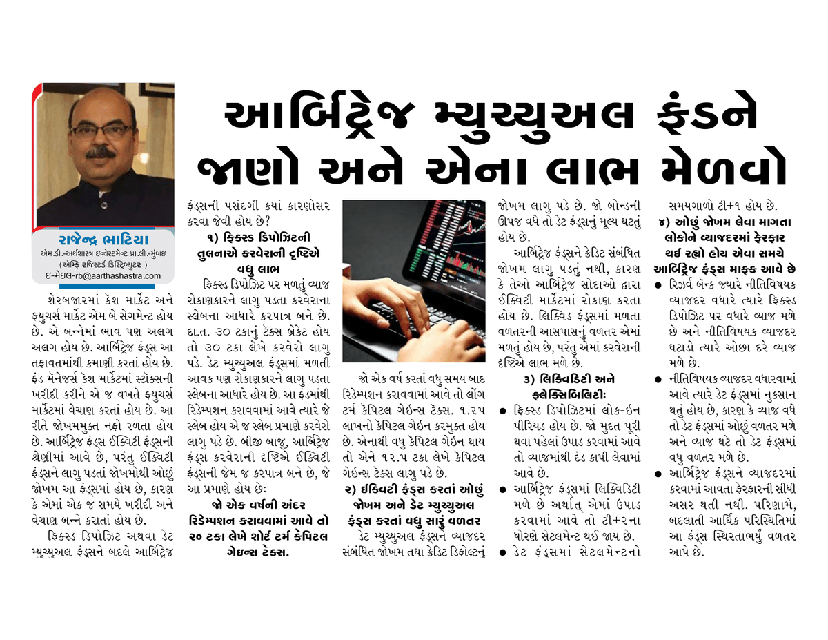 ArthashastraInv's tweet photo. Arbitrage Funds: The Smart Middle Path Between Safety &amp; Tax-Efficient Returns.

#ArbitrageAdvantage ✅
#TaxSmartInvesting 📊
#LowRiskHighSense 🧠
#BetterThanFD 💼
Article published in Capital World – Rajkot on 7thApril 2025
Article in English - https://t.co/l4EzbEXKxO https://t.co/4wLjKTzt3d