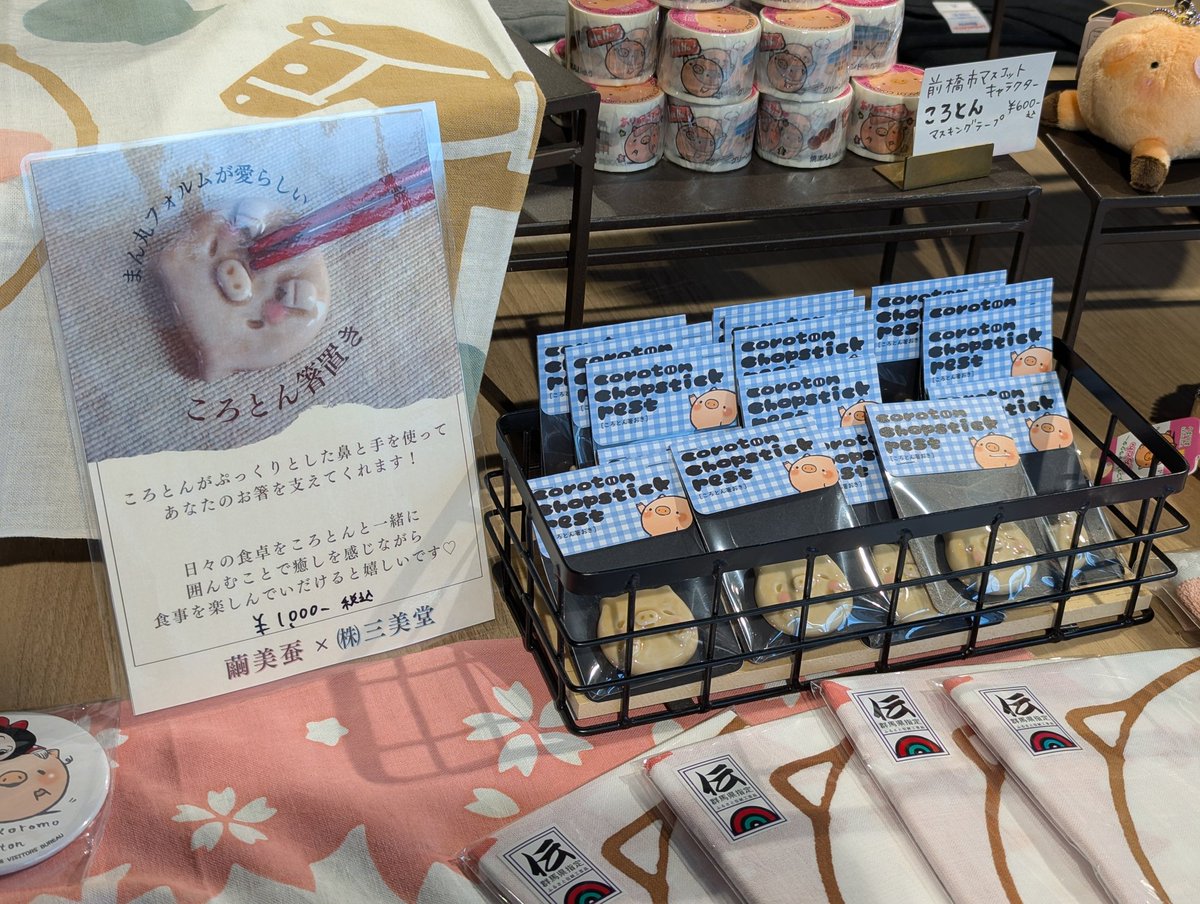 mayu_mi_san's tweet image. みなさん、こんばんは。

明日のエフエム群馬「POTLUCK」に、繭美蚕メンバー２名が生出演します❗
ころとん箸置きの話をしますよ〜‼️
17時10分頃からのユニラジのコーナーを、是非お聴きください🎶
#POTLUCK
#エフエム群馬 
#繭美蚕
#前橋国際大学 
#ころとん
@gunma_morizara 
@coroton1010