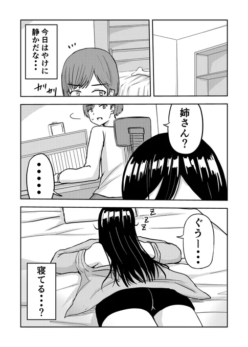ダラダラ姉さん⑧(1/2)

#漫画が読めるハッシュタグ #オリジナル #創作漫画 #創作 #ダラダラ姉さん 