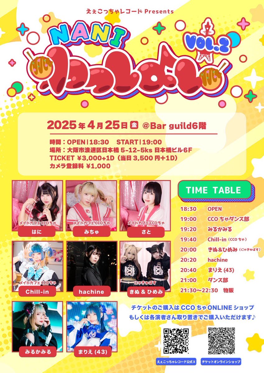 4月25日(金)に行います
なにわっしょい！vol.2のチケット販売開始しましたー🎤
タイムテーブルはこちらの画像通りとなっております🎵
是非レベルアップしたダンス部見に来てください🥰

ccochaonline.thebase.in/items/103511211