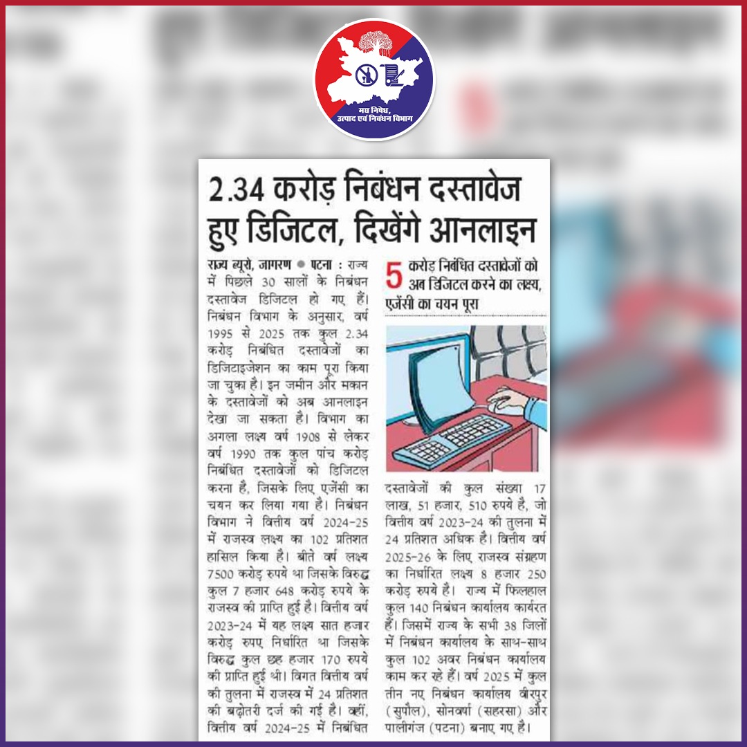 Bihar_PER's tweet image. बिहार सरकार द्वारा मद्य निषेध, उत्पाद एवं निबंधन विभाग के 2.34 करोड़ निबंधन दस्तावेज हुए डिजिटाइज!
👉🏻जिसके तहत लोगों को जमीन और मकान के दस्तावेजों को ऑनलाइन देखने में सुविधा होगी!
#DigitalBihar #DocumentDigitization #DigitalIndia #OnlineRegistry #NibandhanPortal #papercutting