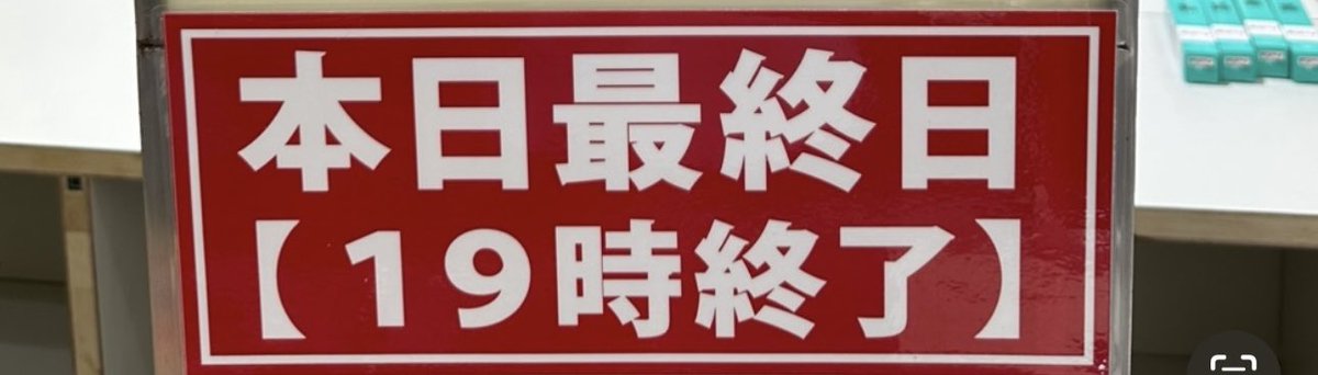 百貨店で北海道フェアが開催されていて最終日！！

これはもう買うしかない！

前にさらたんさんがポストしてた紋別で売ってた貝柱の燻製油がずっと欲しかったので念願叶って購入！

あとき花って知ってますか？
地元の人が一番馴染みがあり内地の人向けの土産に選んでいるそうな。
かなり美味しい。