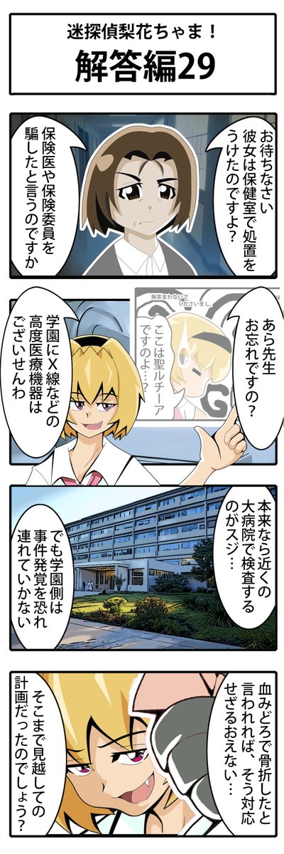 lan_java's tweet image. 【ひぐらし四コマ】迷探偵梨花ちゃま！    
聖ルチーア学園女子襲撃事件～                        
『解答編』29      

#ひぐらし四コマ 
#ひぐらしのなく頃に業卒 
#迷探偵梨花ちゃま