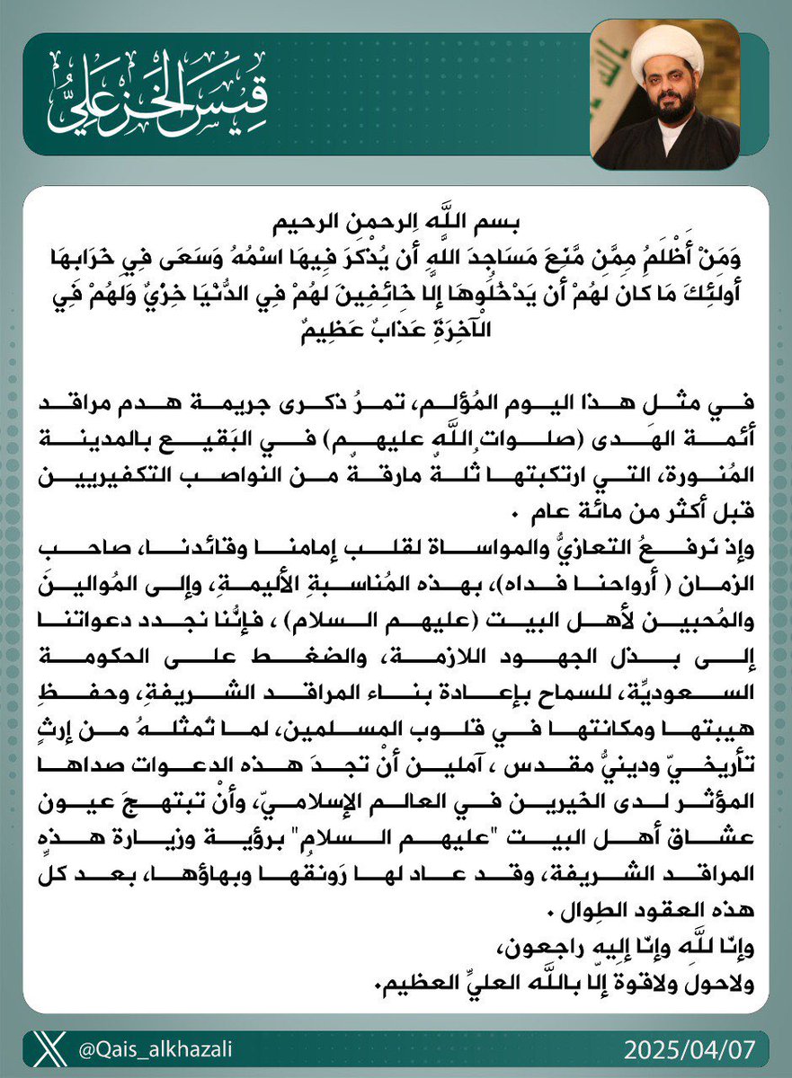 قيس الخزعلي (@qais_alkhazali) on Twitter photo 