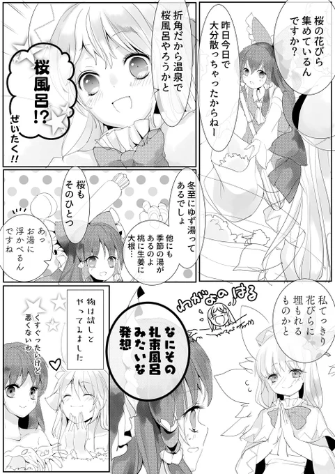 春に浸かる 