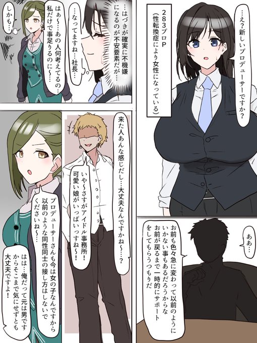 skebで依頼していただいた女体化シャニPがチャラ男Pにメス堕ちしちゃうやつです(1/7) 