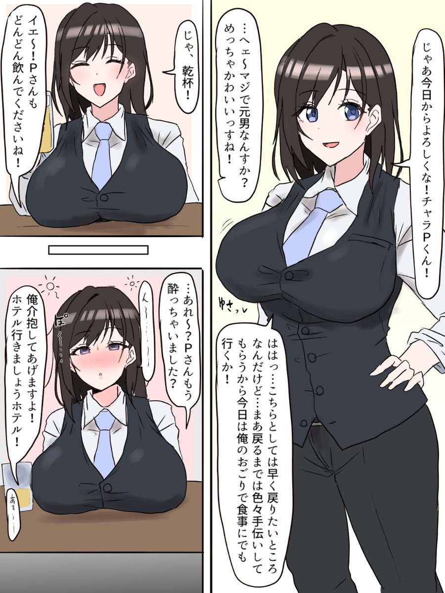 skebで依頼していただいた女体化シャニPがチャラ男Pにメス堕ちしちゃうやつです(1/7) 