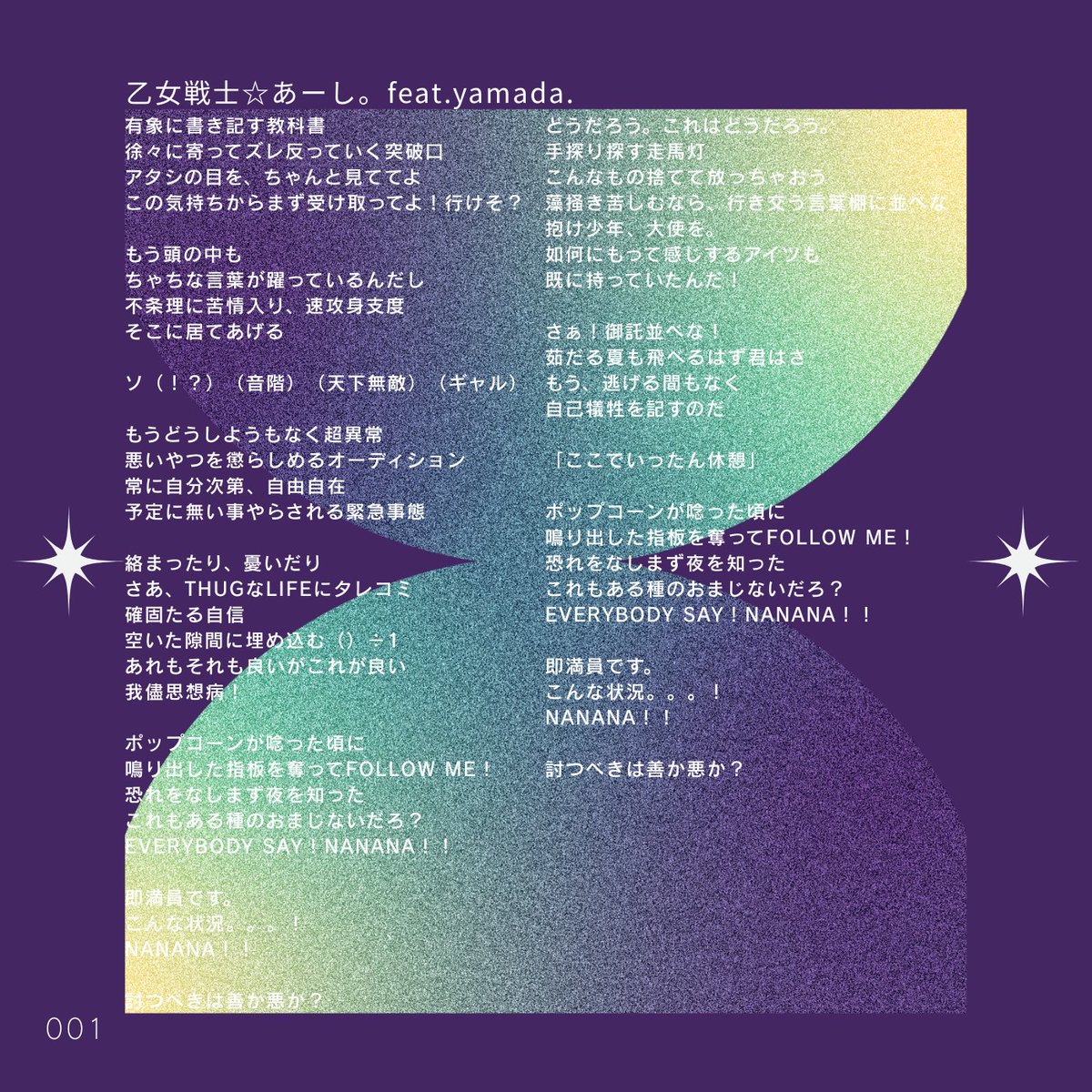 歌詞月ページ 只野 楓 / A4。 on X: 