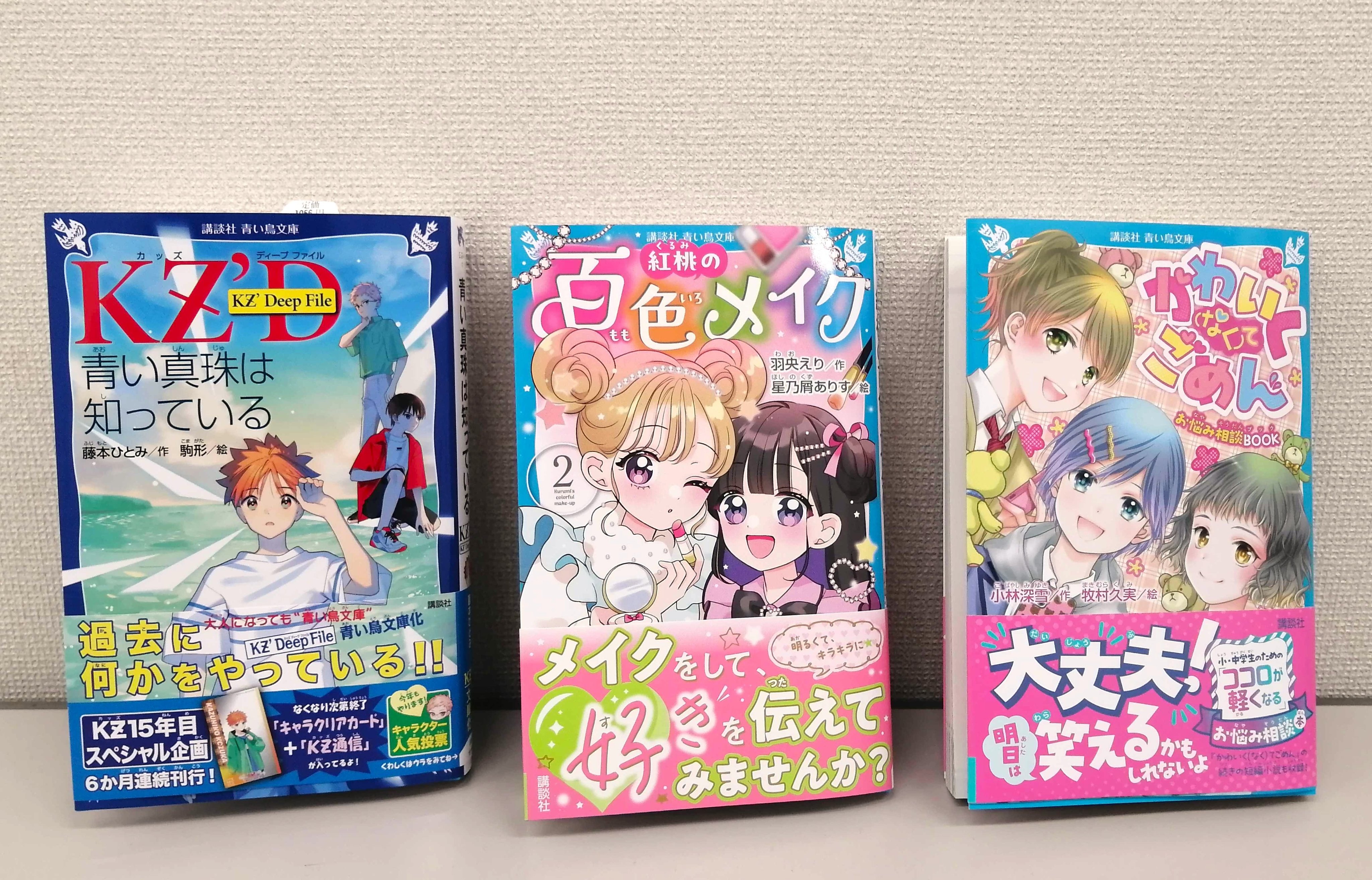 グランドセール 漫画 講談社  X: on 青い鳥文庫 茶