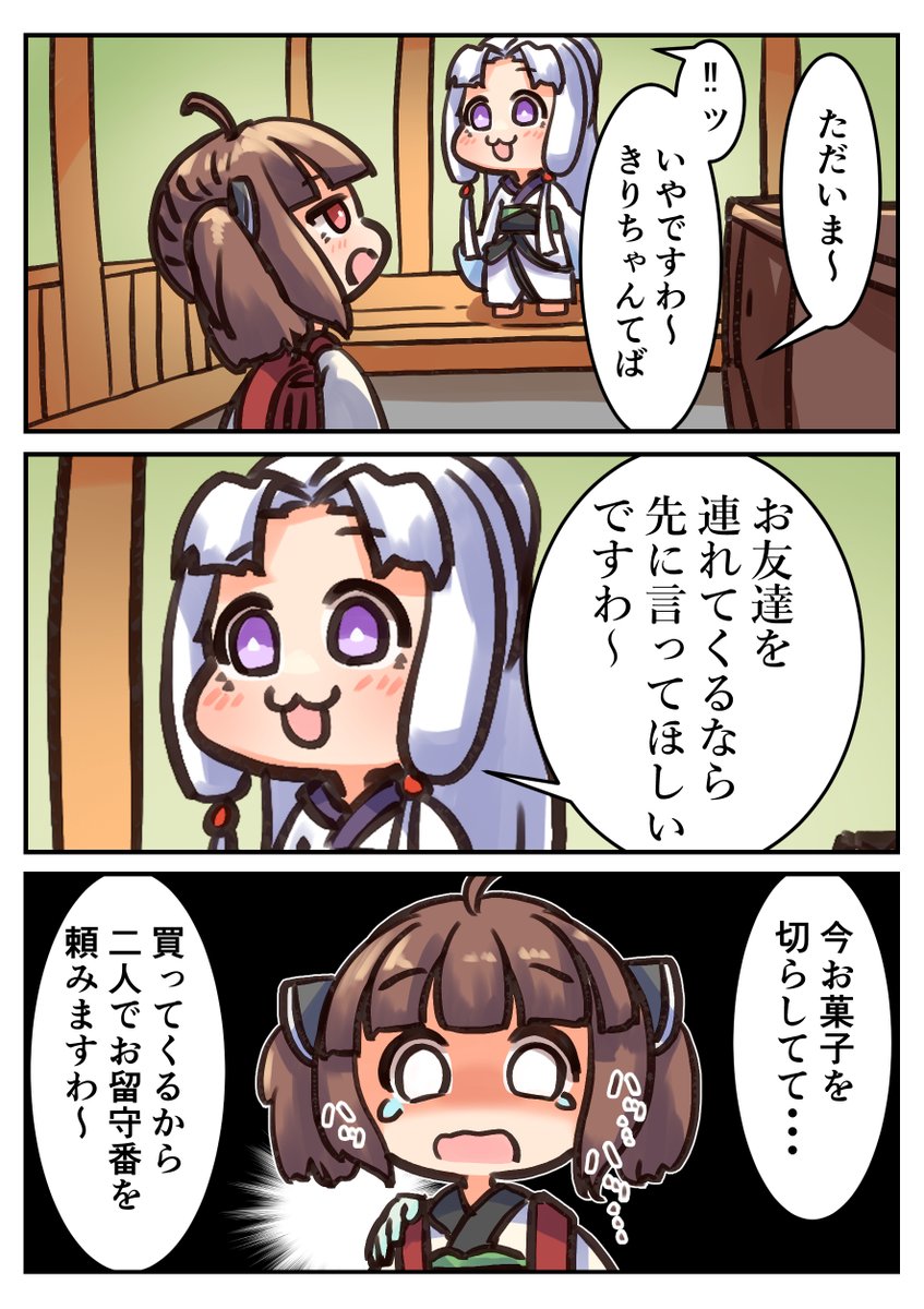 君の知らないお友達 