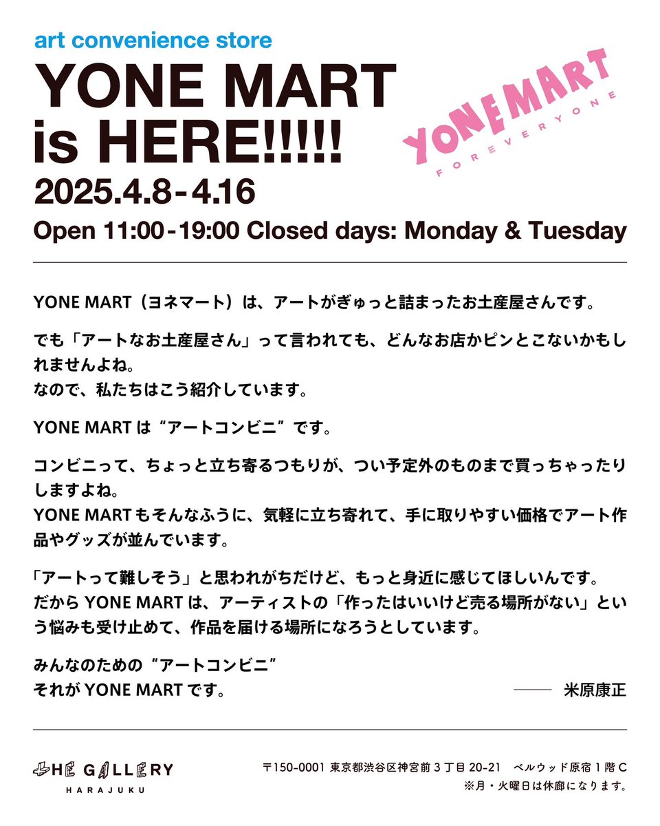 YONE MART ヨネマート tweet media