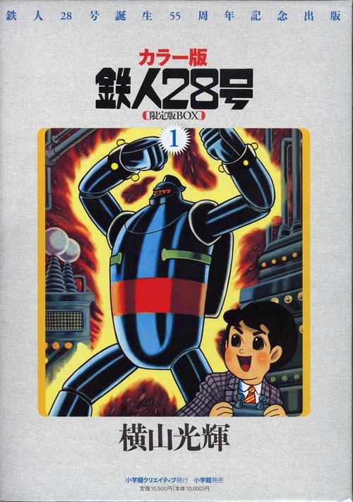 今日15日は漫画家の #横山光輝 先生が69歳で急逝されてから21回目の