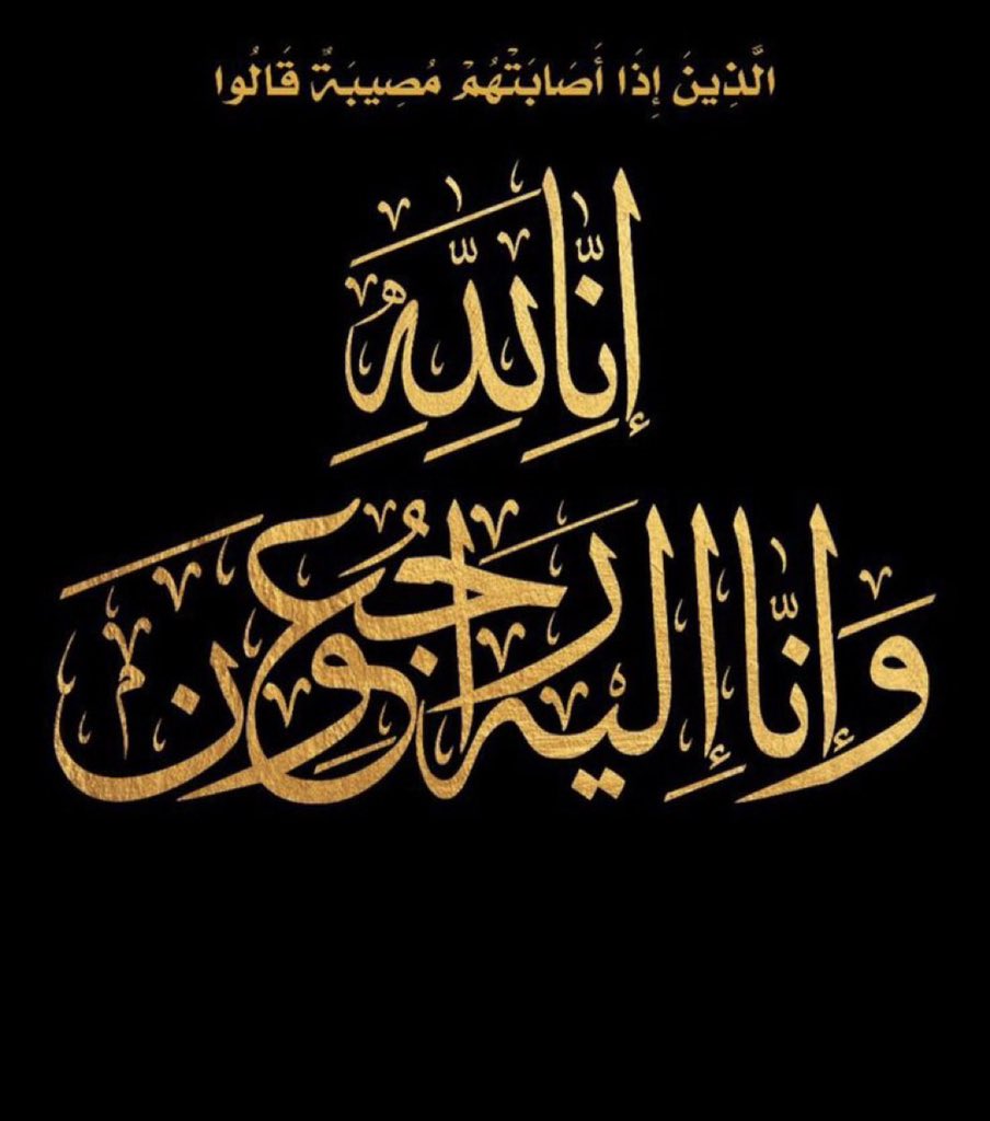 أنا الله وانا اليه راجعون 

انتقل إلى رحمة الله ابن العم  / فالح بن علي ابن مقعد الفريدي وسوف يصلى عليه بعد صلاة الظهر غداً الثلاثاء الموافق 10/10/1446 بجامع خصيبة القديم 
نسأل الله ان يغفر له ويرحمه برحمته وان يلهم اهله وذويه الصبر والسلوان ..