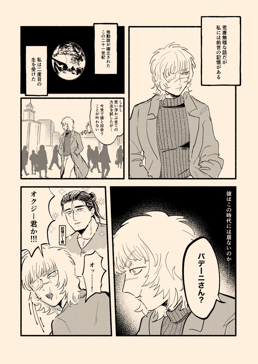 転生オクバデ(?)漫画 