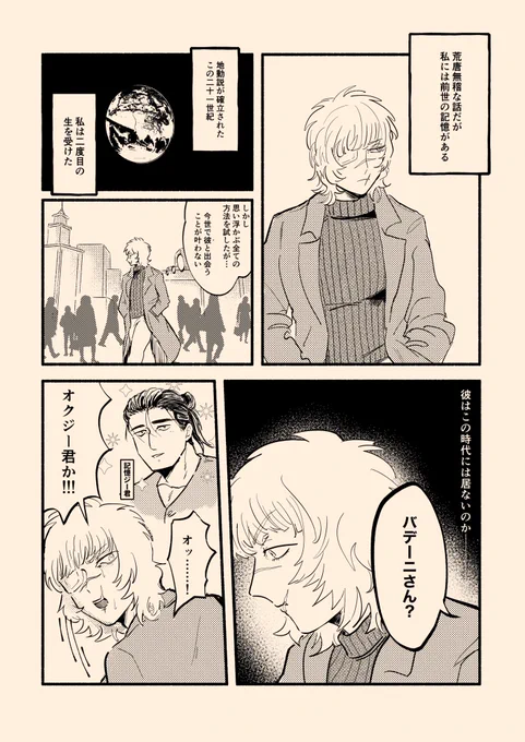 転生オクバデ(?)漫画 