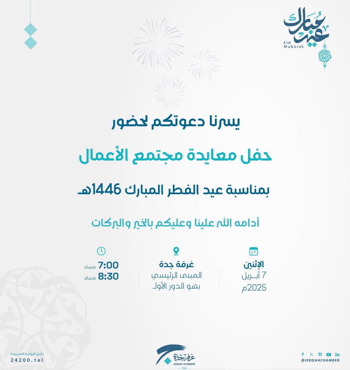 BADRANPLAST's tweet photo. @JeddahChamber 
@events_csc 
@JeddahNow 
#عيد_الفطر_المبارك_1446 
#عيد_الفطر_المبارك 
يوم آخر من ايام جده الجميلة حفل معايدة مجتمع الاعمال بمناسبة عيد الفطر المبارك في غرفة جده وكان لي الشرف في لقاء السيد رامز آل غالب الأمين العام بغرفة جدة ورجل الأعمال السيد إبراهيم البترجي وكل عام والامه الاسلاميه وأهل جدة جميعا بخير
